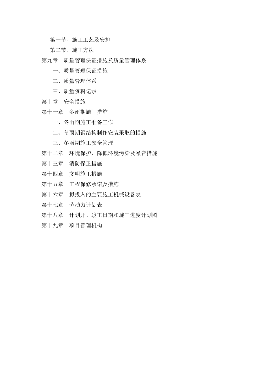 煤气加压站方案_第3页