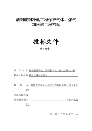 煤气加压站方案