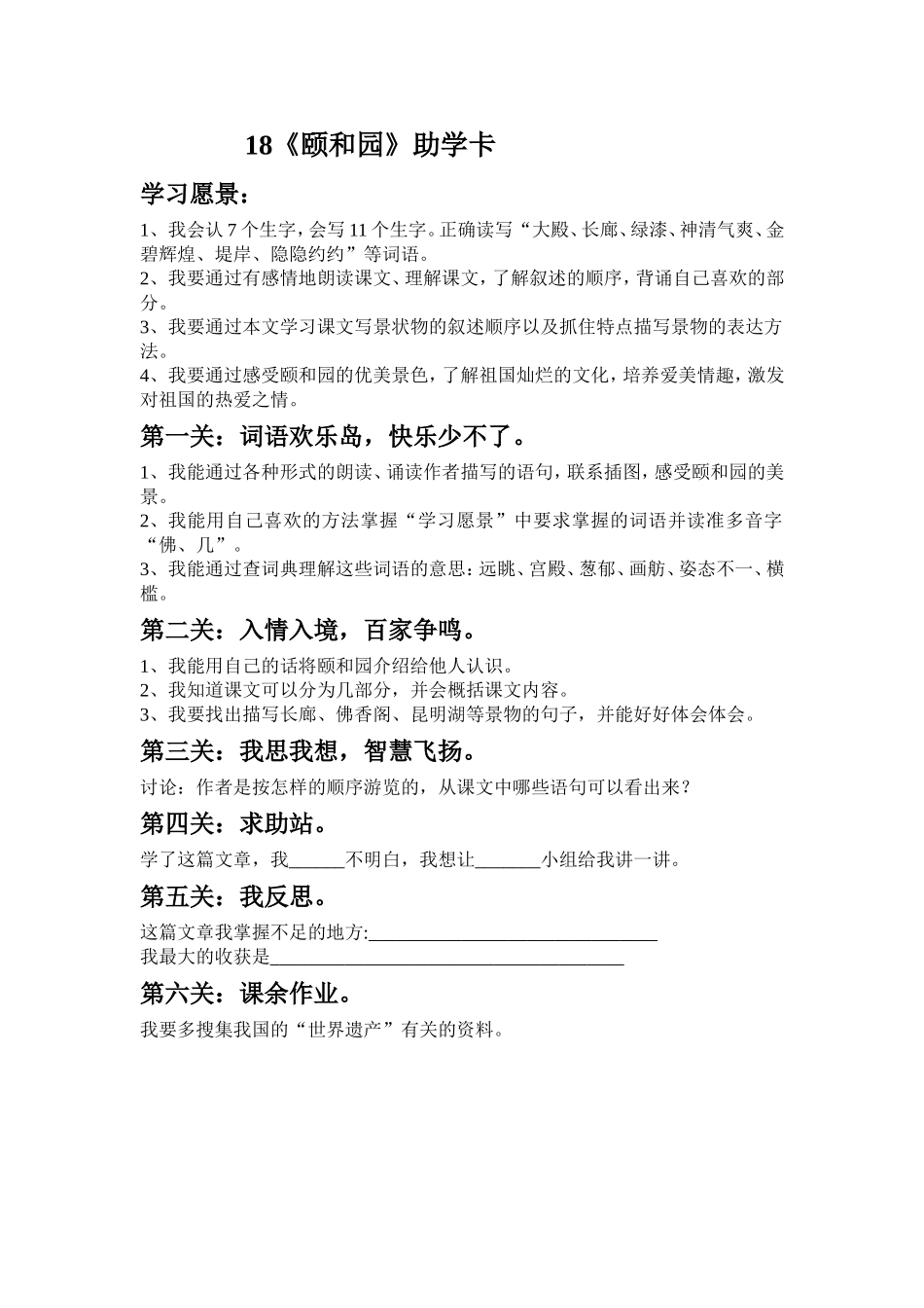 四年级18颐和园愿景卡_第1页