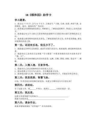 四年级18颐和园愿景卡