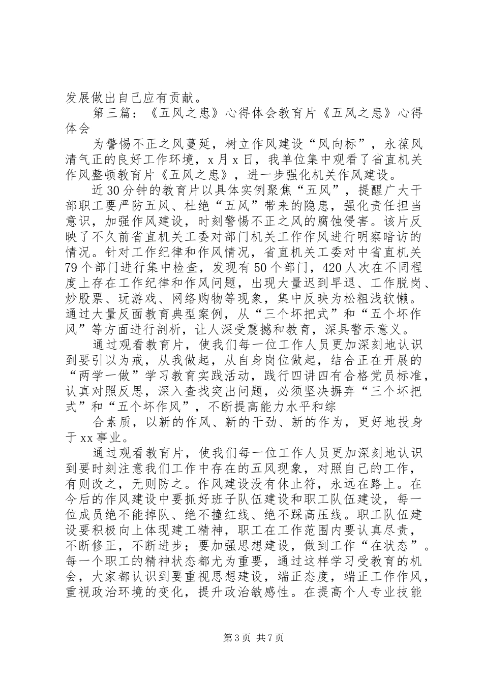 《“五风”之患》观后感_第3页