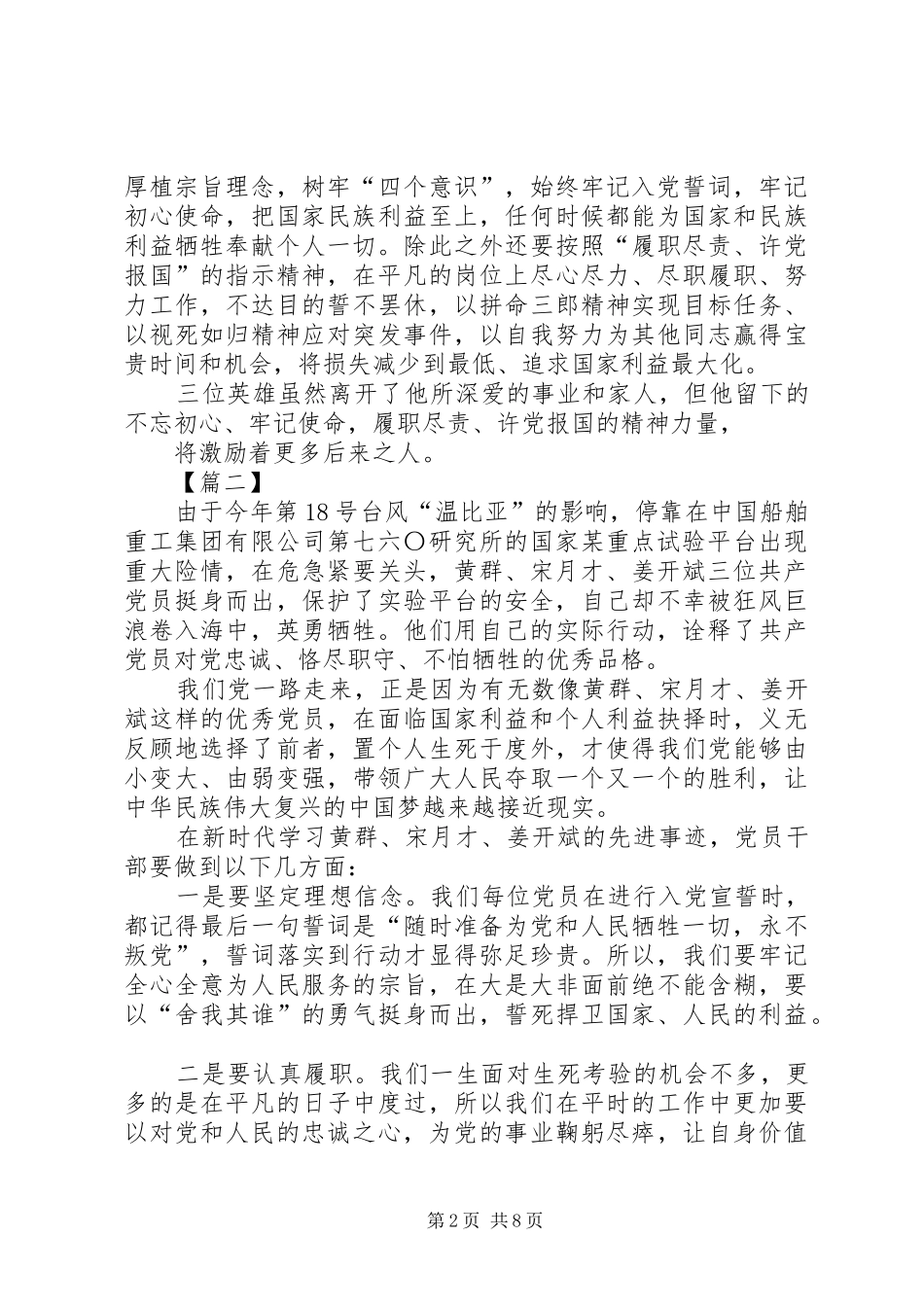 学习黄群等三名同志心得体会6篇_第2页