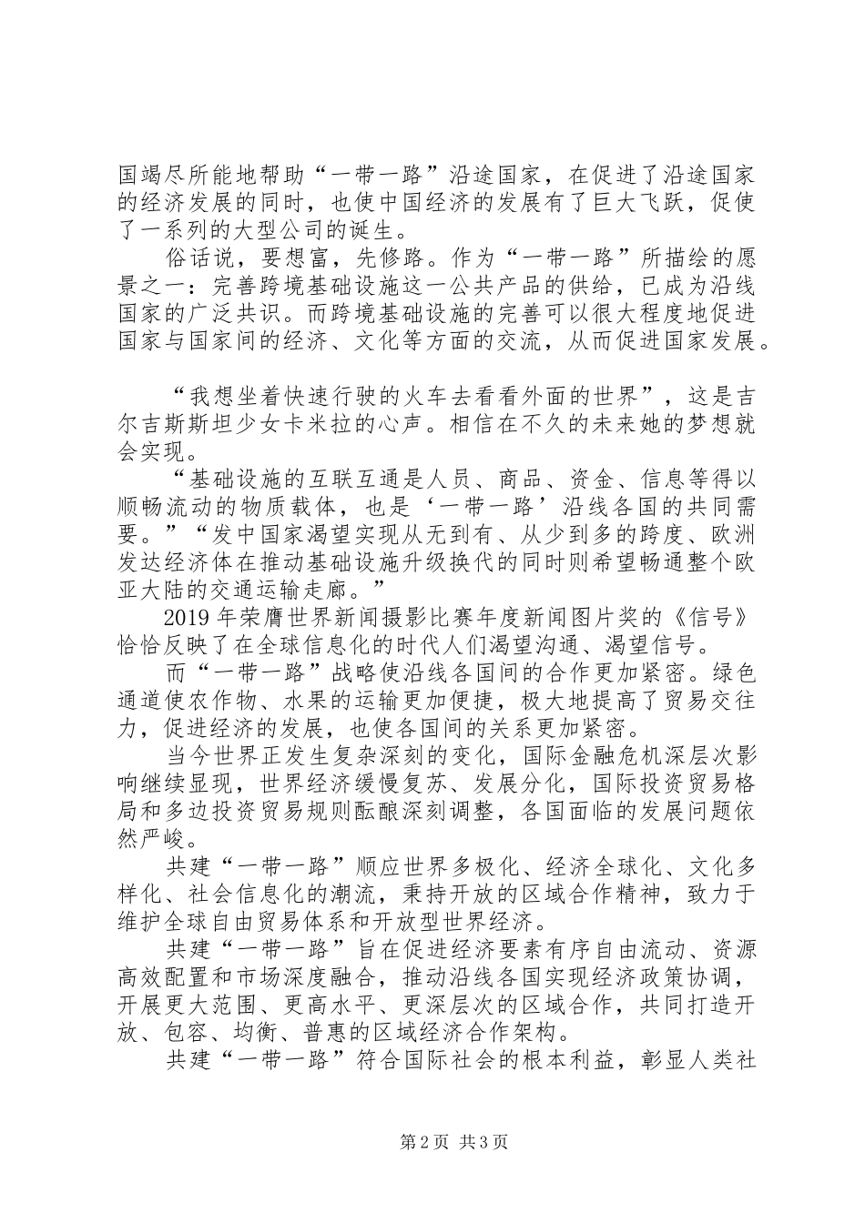 观纪录片《一带一路》感纪录片《一带一路》观后感_第2页