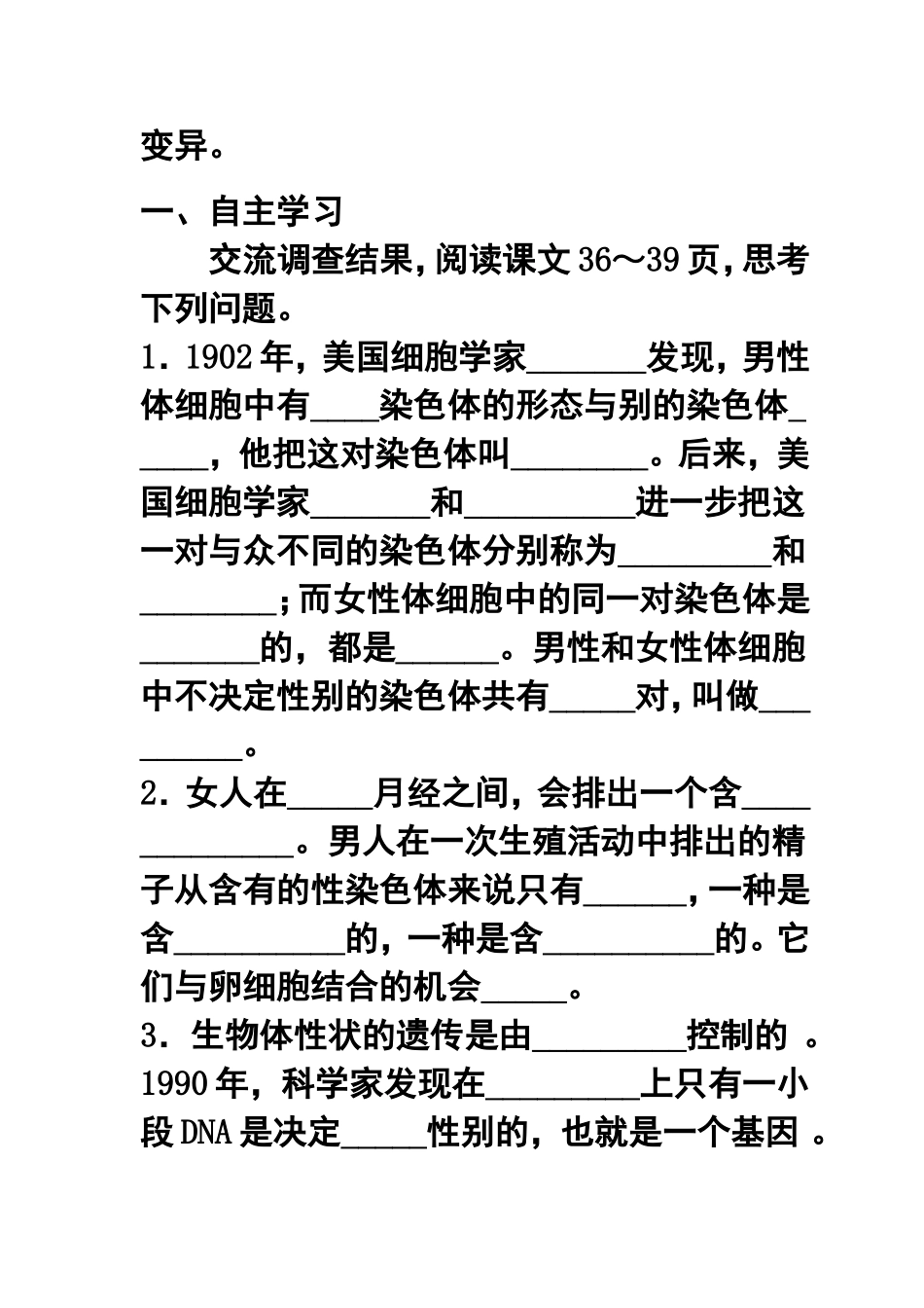 人的性别遗传导学练案_第2页
