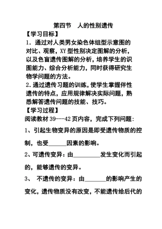 人的性别遗传导学练案