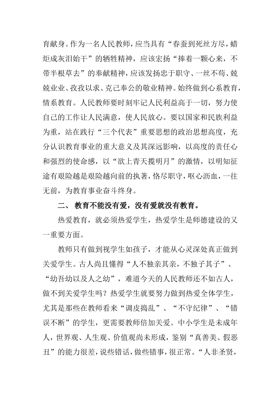 花朵的培养需要爱心和耐心_第2页