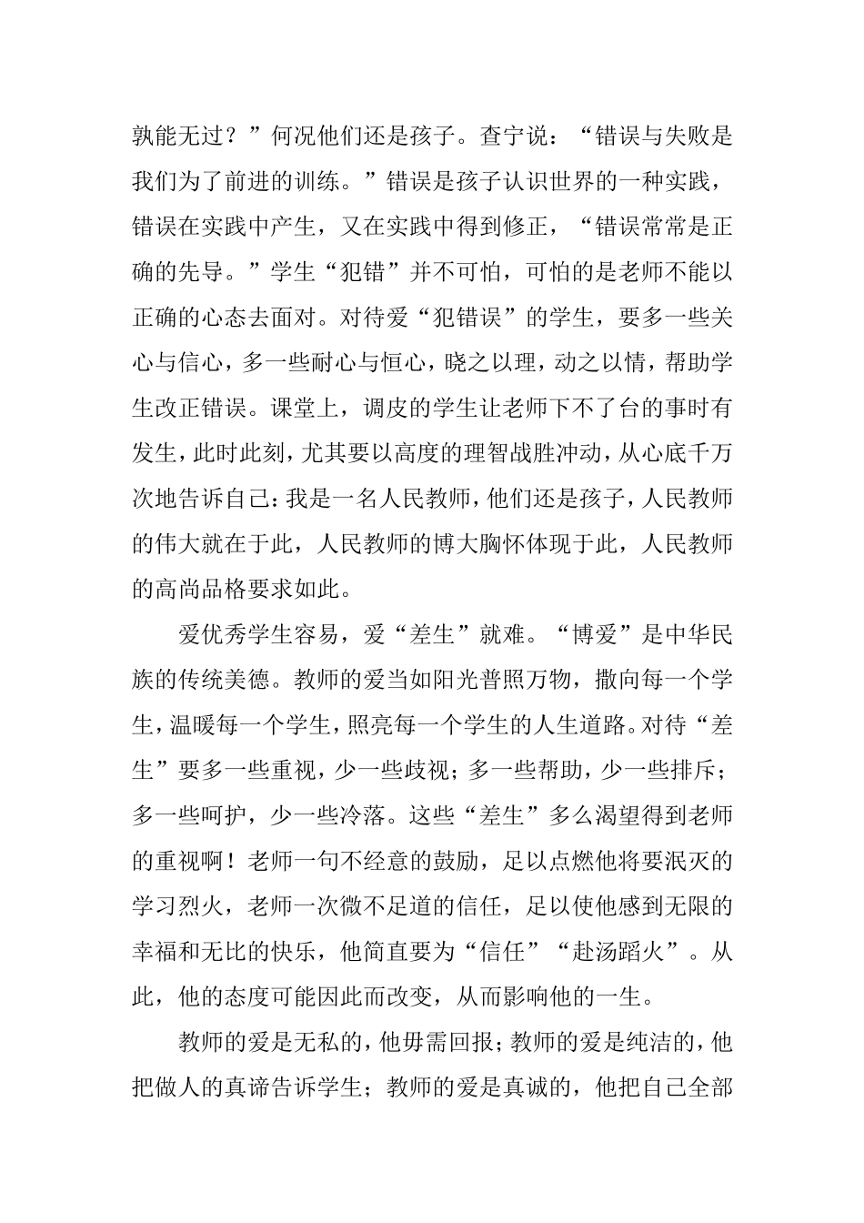 花朵的培养需要爱心和耐心_第3页