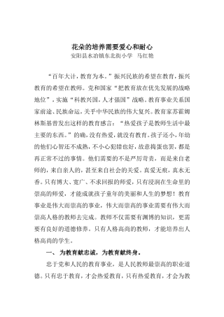 花朵的培养需要爱心和耐心