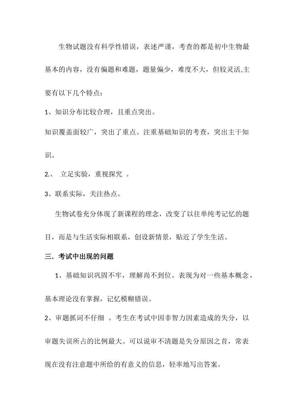 九年级生物一模分析_第2页