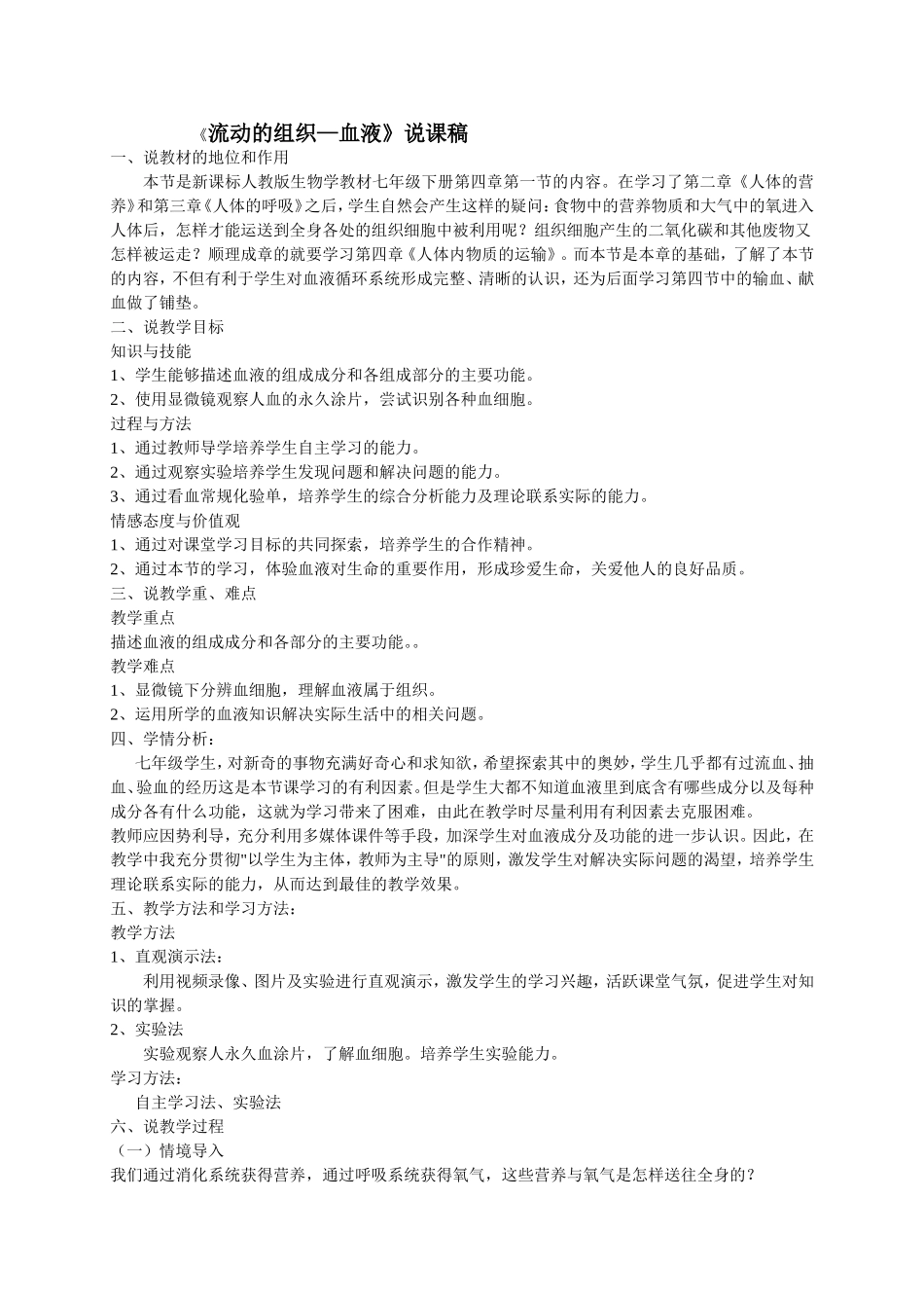 流动的组织——血液_第3页