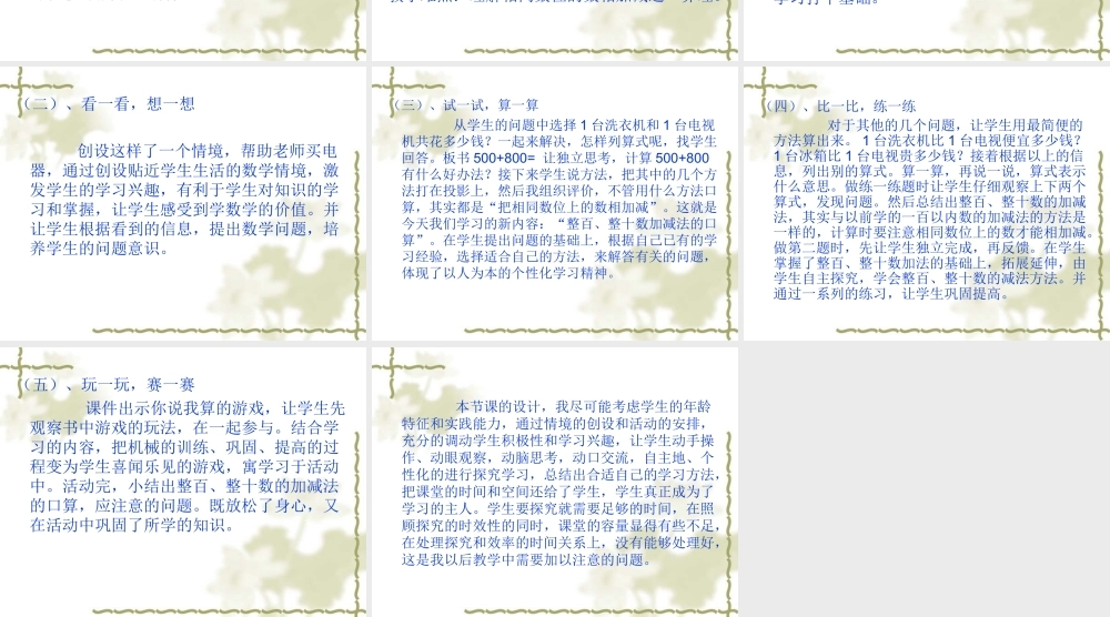 买电器反思性说课