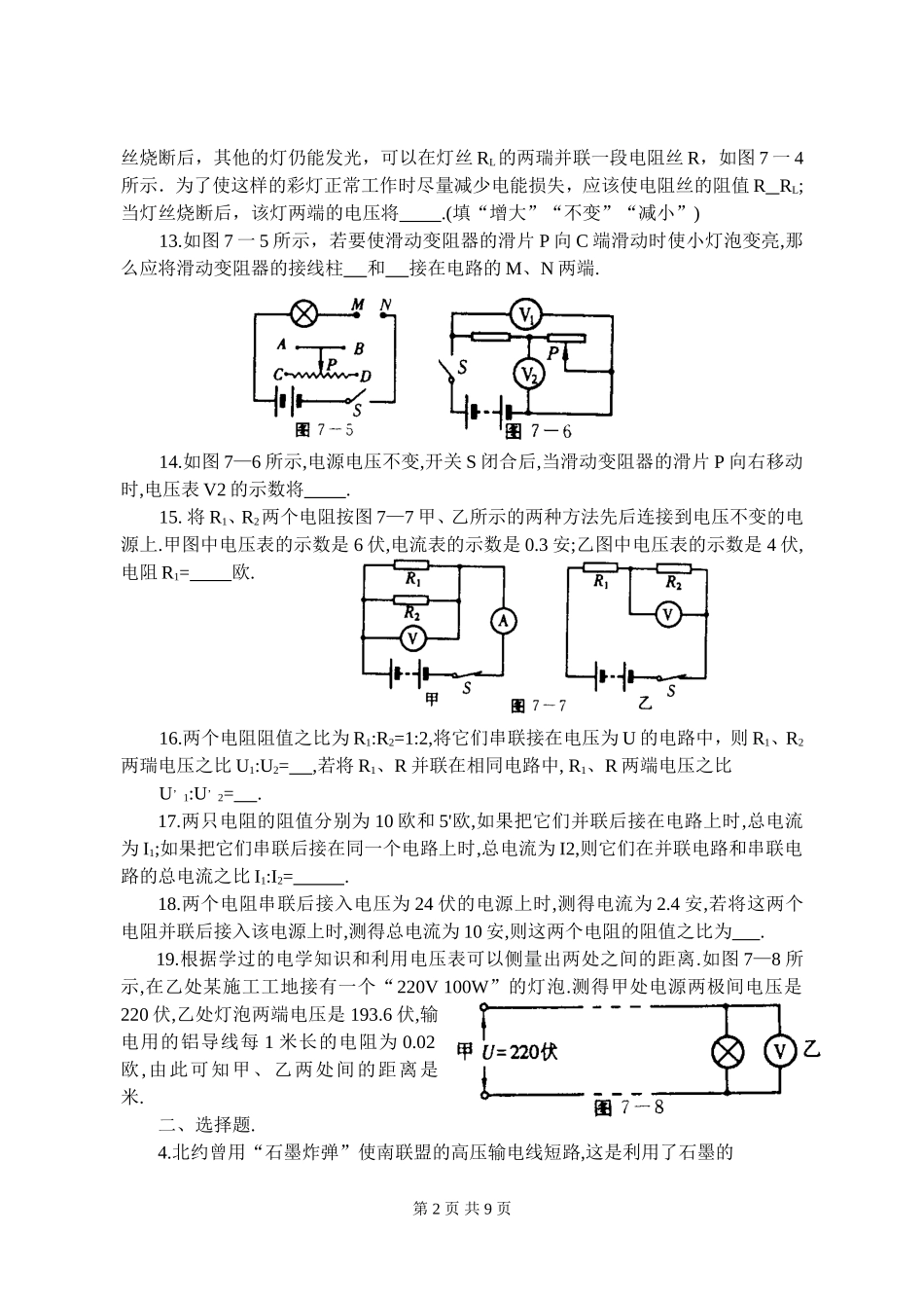 电路、电流、电阻、欧姆定律_第2页