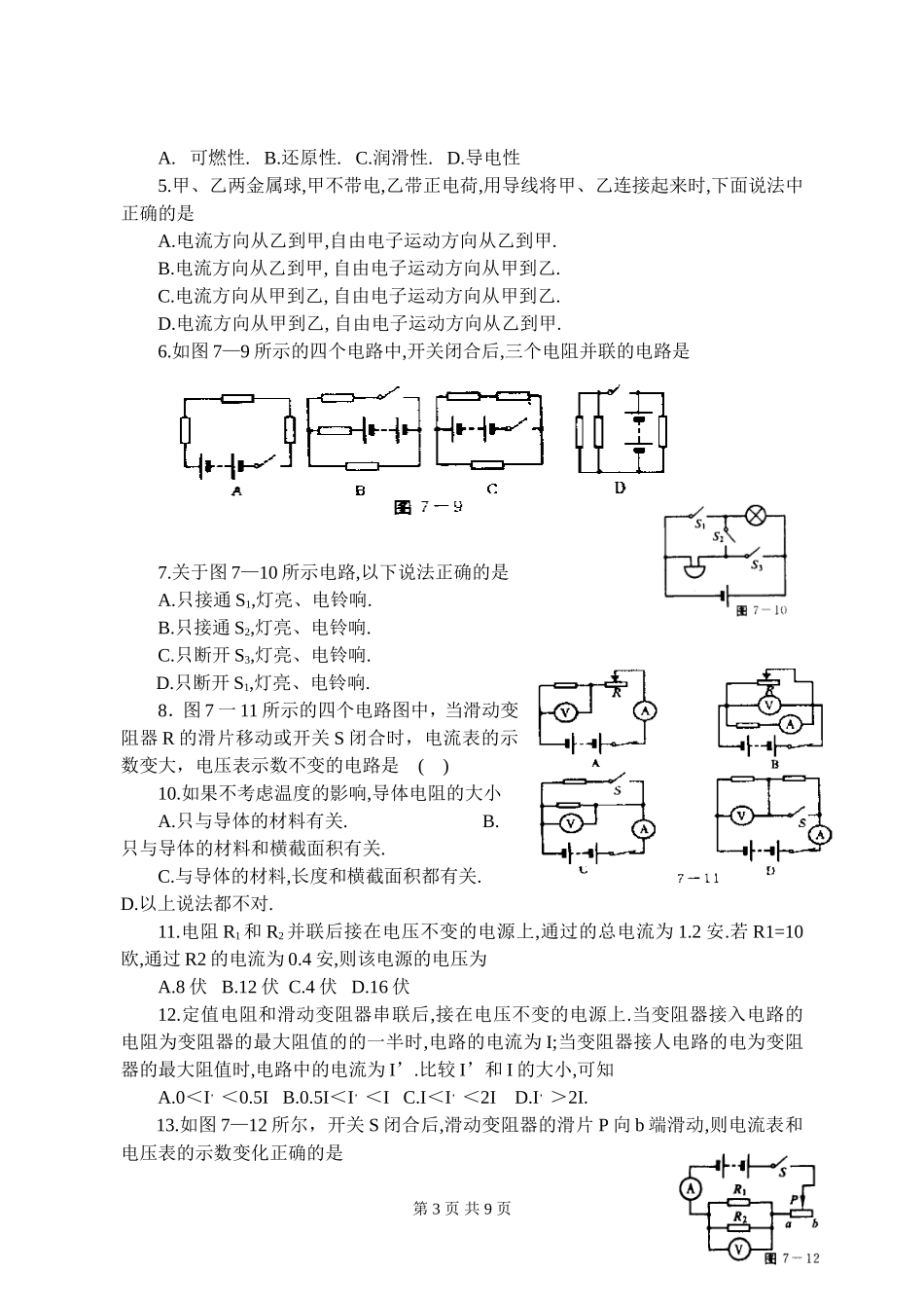 电路、电流、电阻、欧姆定律_第3页