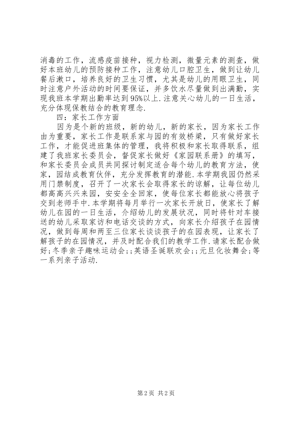 个人工作计划范文 _第2页