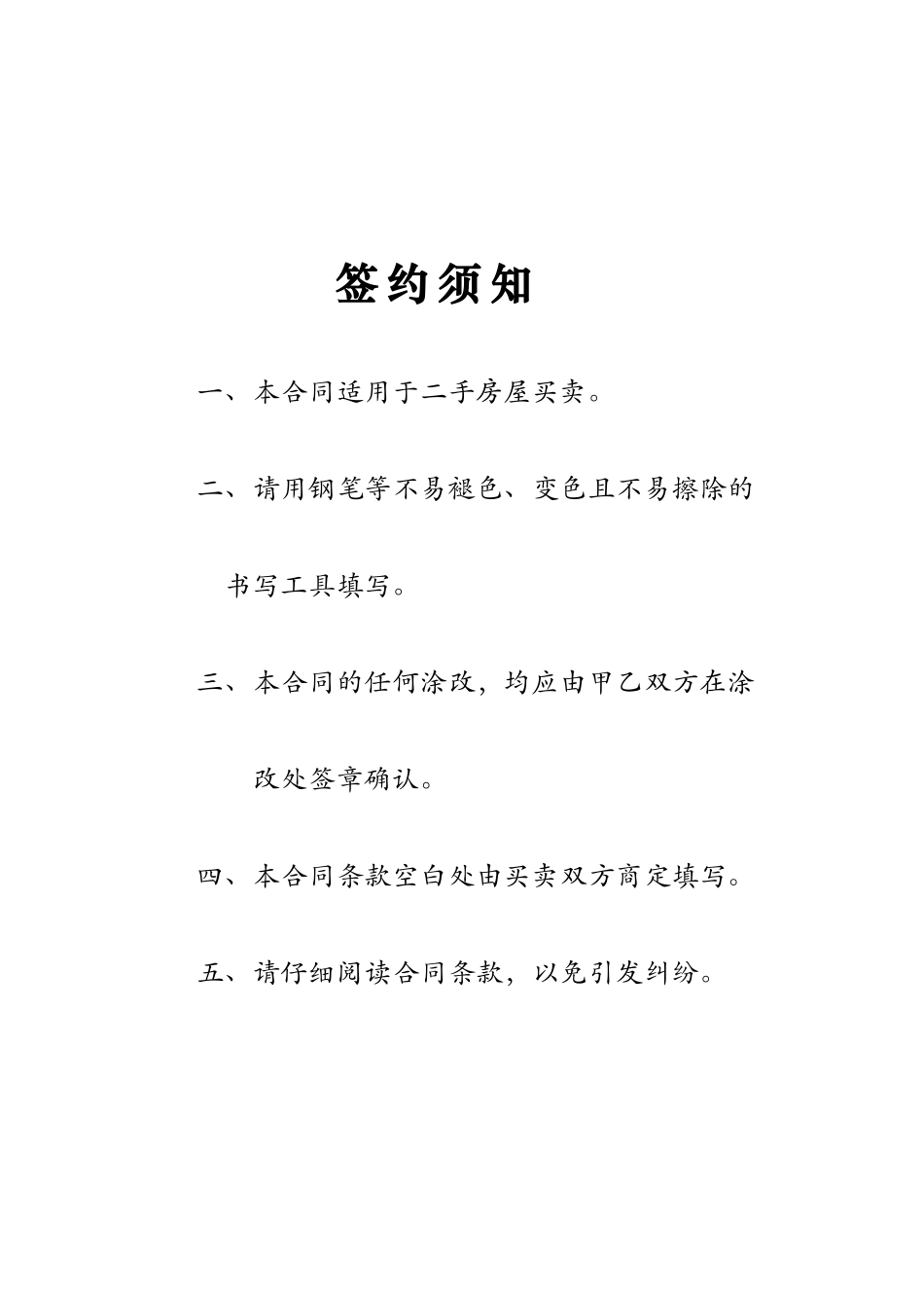 郑州市房屋买 卖合同_第2页