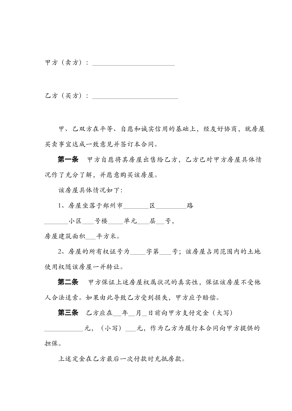 郑州市房屋买 卖合同_第3页