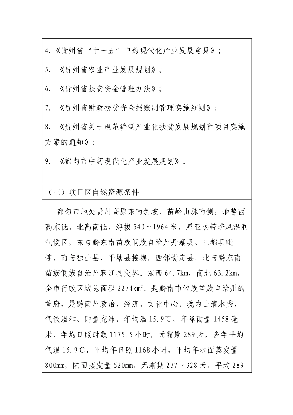 中药材种植产业项目报告_第3页