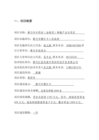 中药材种植产业项目报告