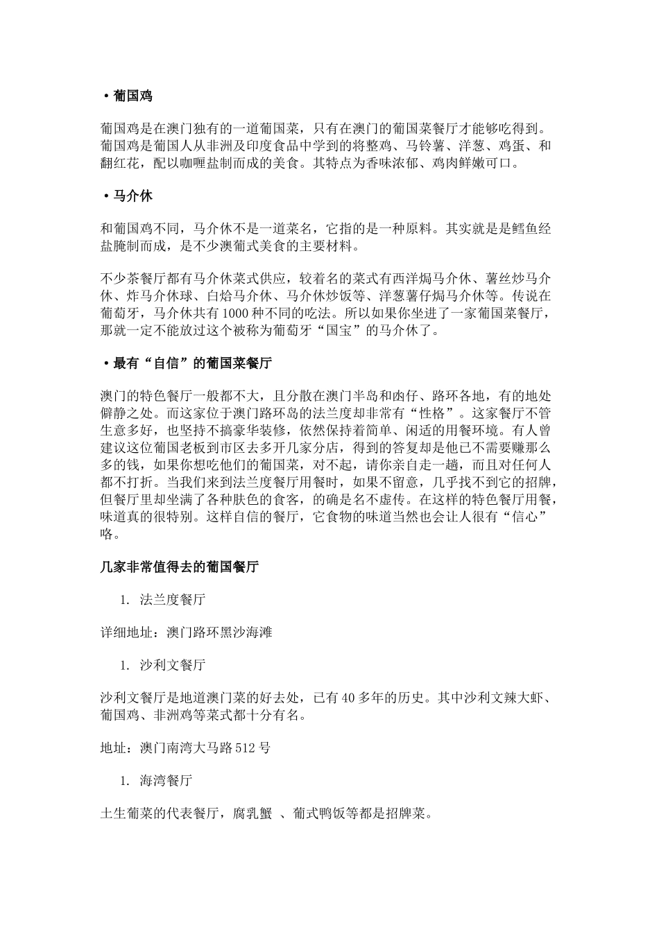 澳门旅游攻略_第2页