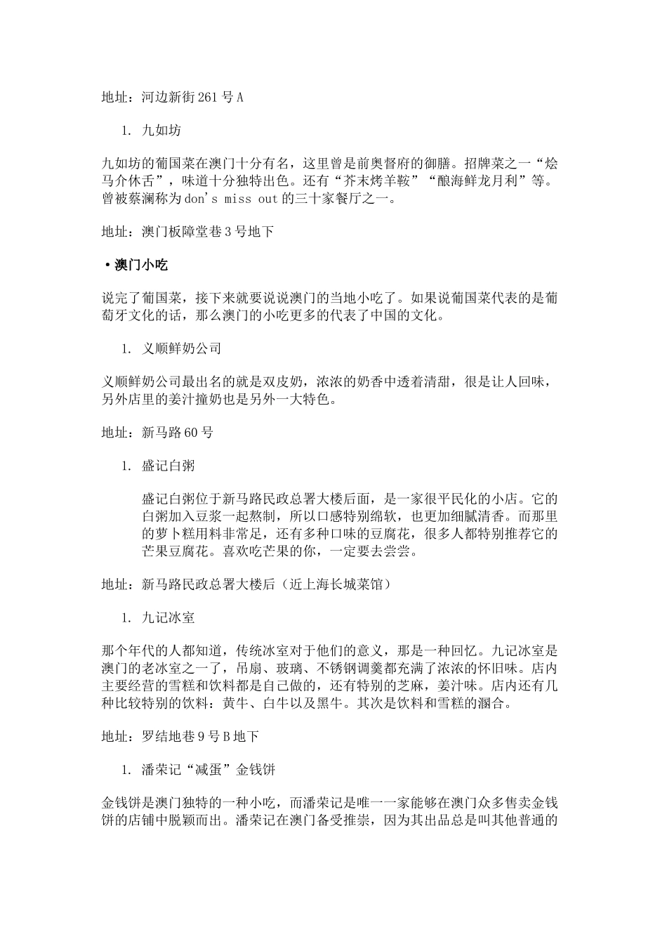 澳门旅游攻略_第3页