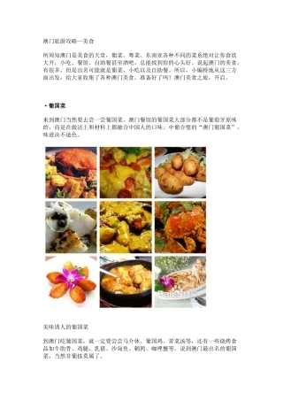 澳门旅游攻略