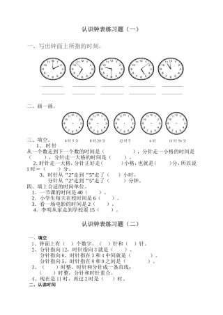 认识钟表练习题