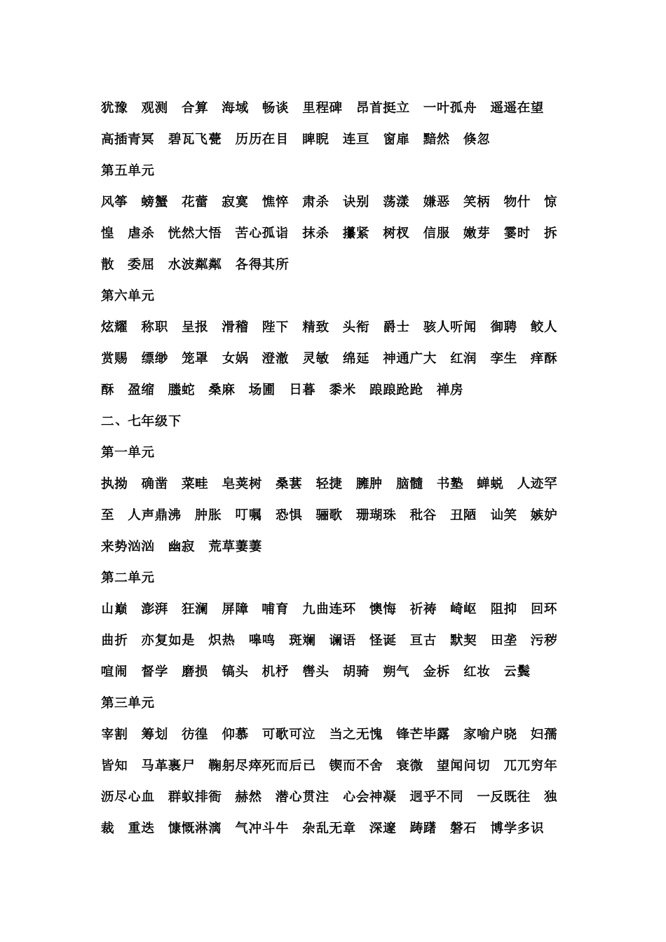 初中课内字词识记_第2页