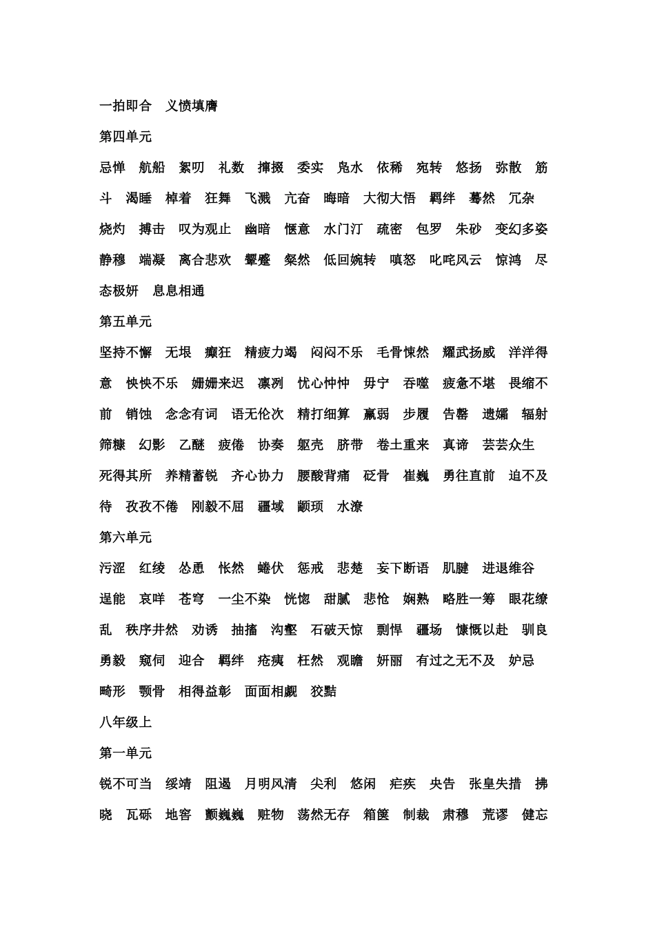 初中课内字词识记_第3页