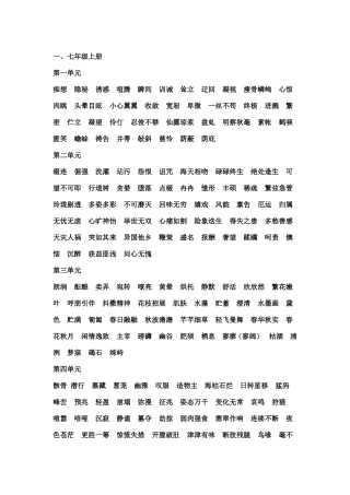 初中课内字词识记