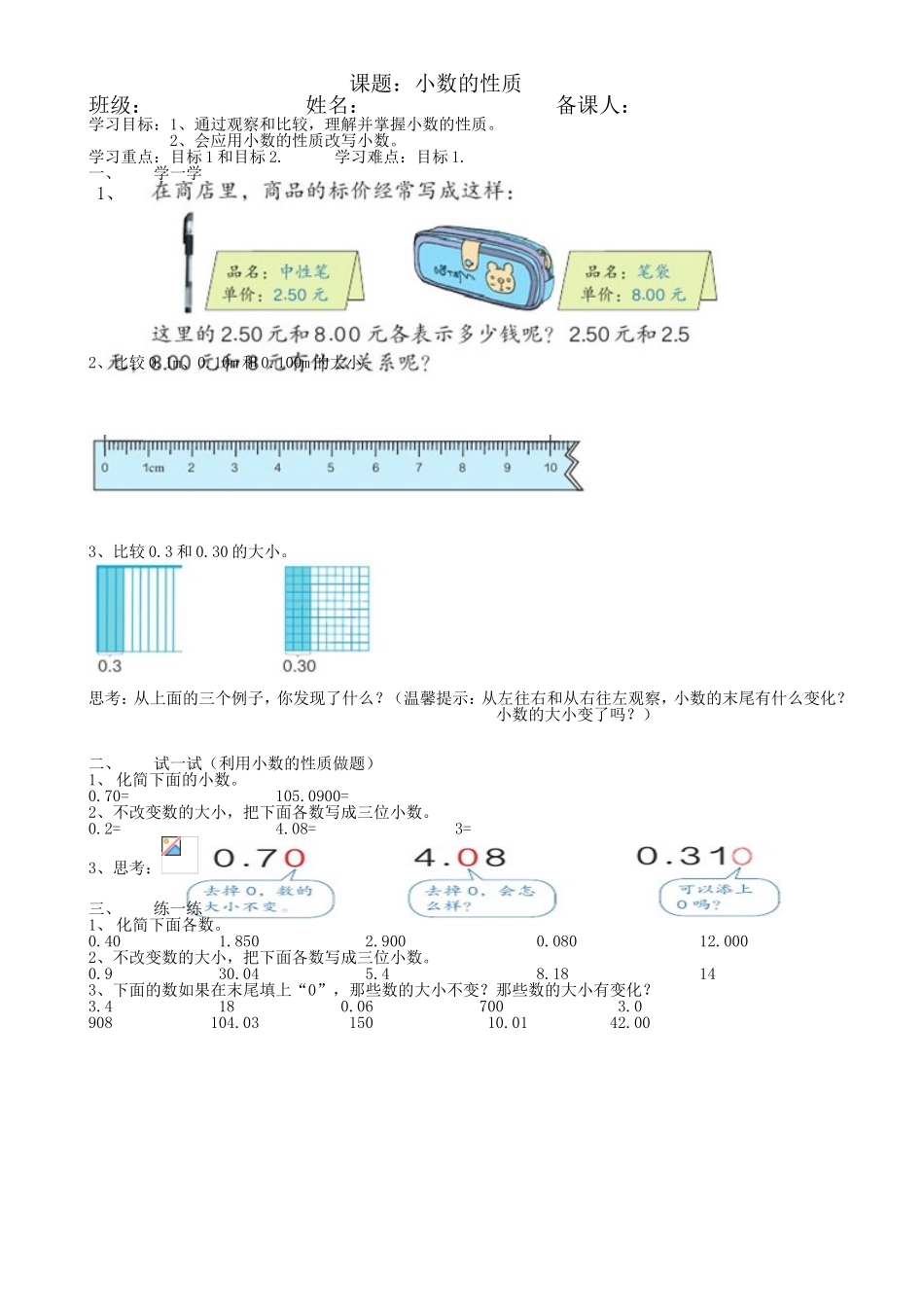 小数的性质 (3)_第1页