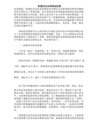 欧盟农业和税收政策发展研究(doc 24)