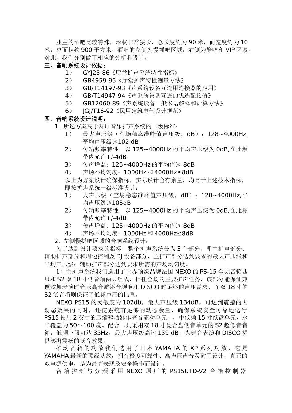 酒吧音频系统设计方案831R1_第2页
