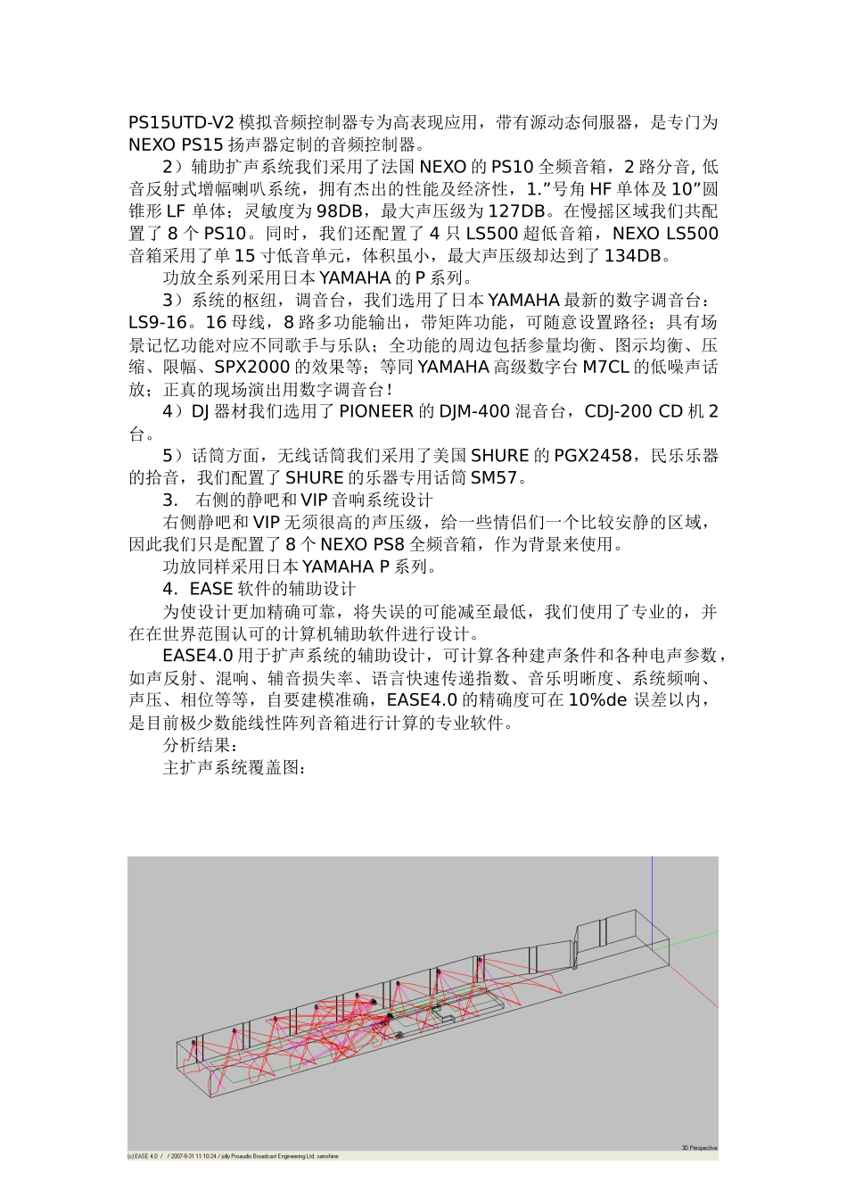 酒吧音频系统设计方案831R1_第3页