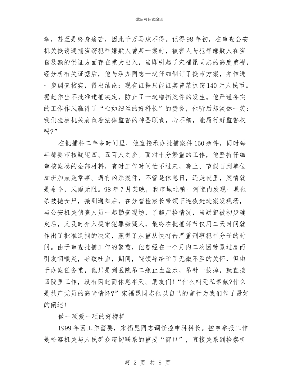 检察院爱党演讲稿与检察院经费保障情况工作汇报汇编_第2页