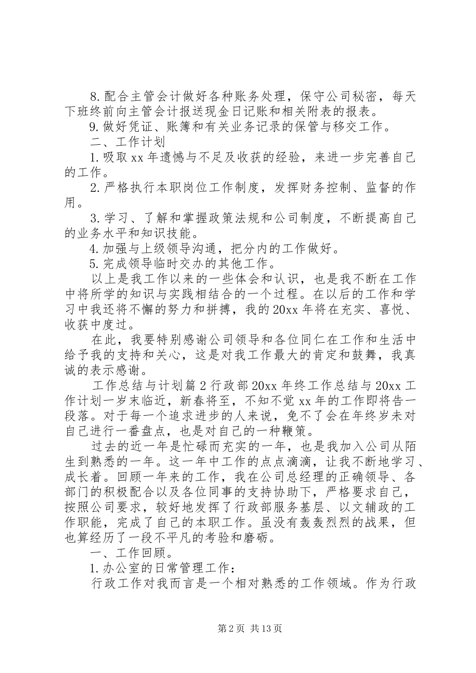 工作总结与计划 _第2页