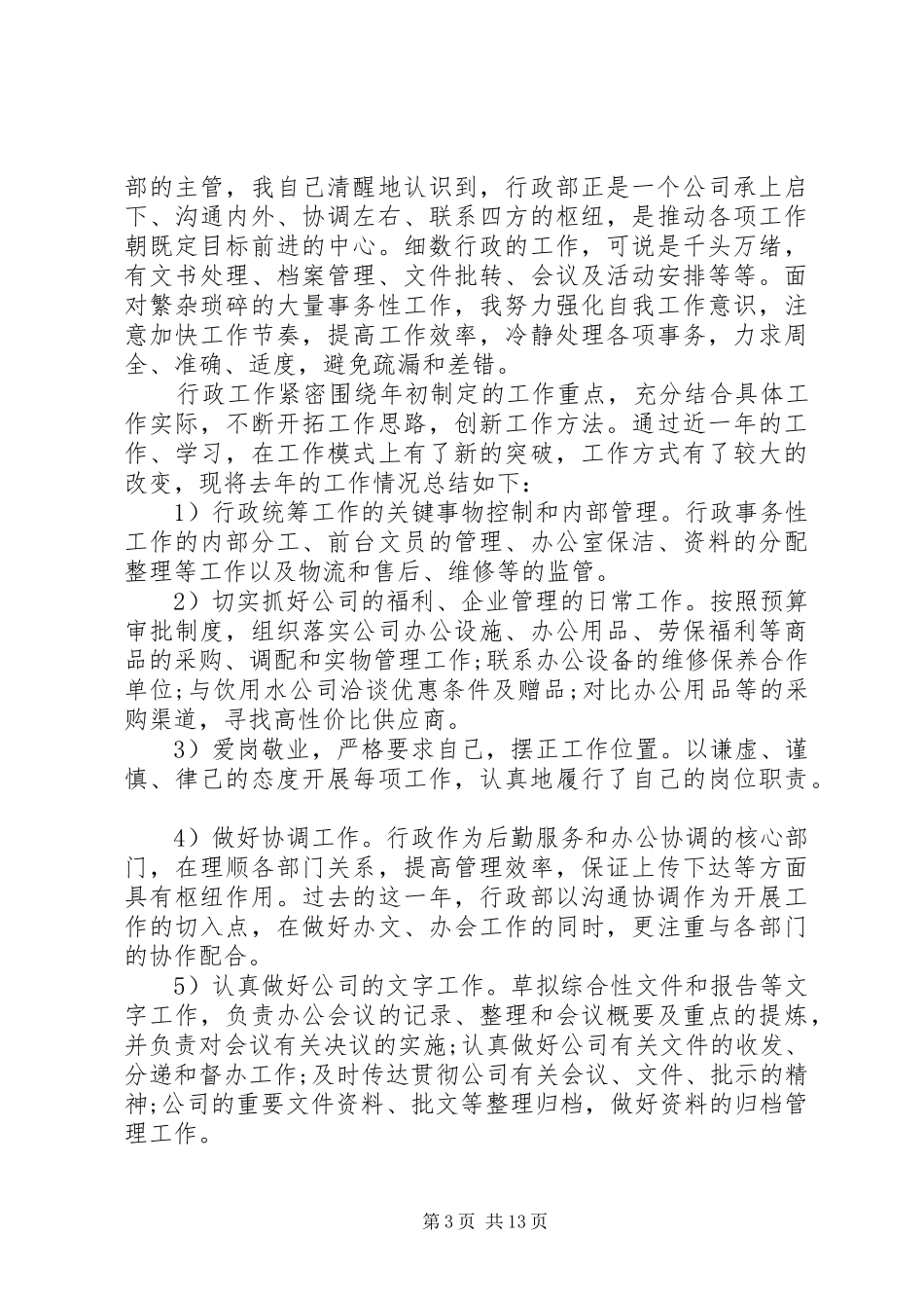 工作总结与计划 _第3页