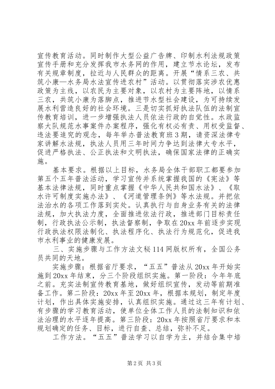 某水务局五五普法规划 _第2页