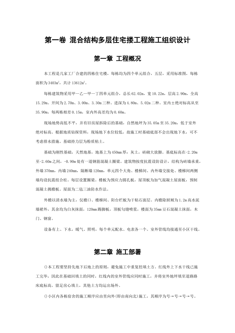 混合结构多层住宅搂工程施工组织设计方案范本_第3页