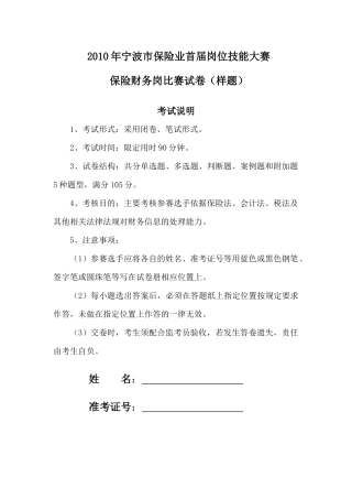 XXXX年宁波市保险业首届岗位技能大赛保险财务岗比赛试