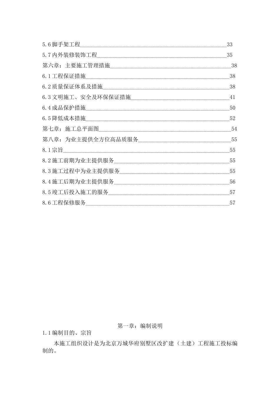 北京北方兴燕工业公司102-1厂房工程施工组织设计_第3页