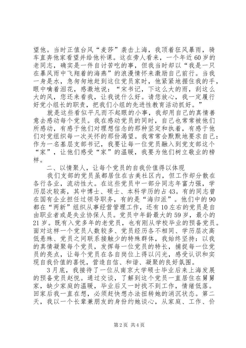 加强对流动党员教育管理的经验交流和体会_第2页