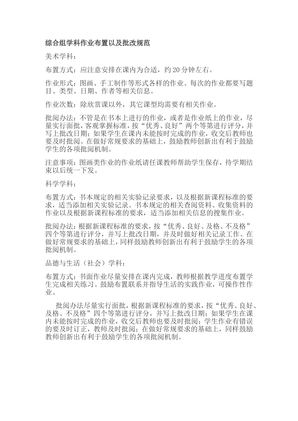 和沟小学作业批改要求_第3页