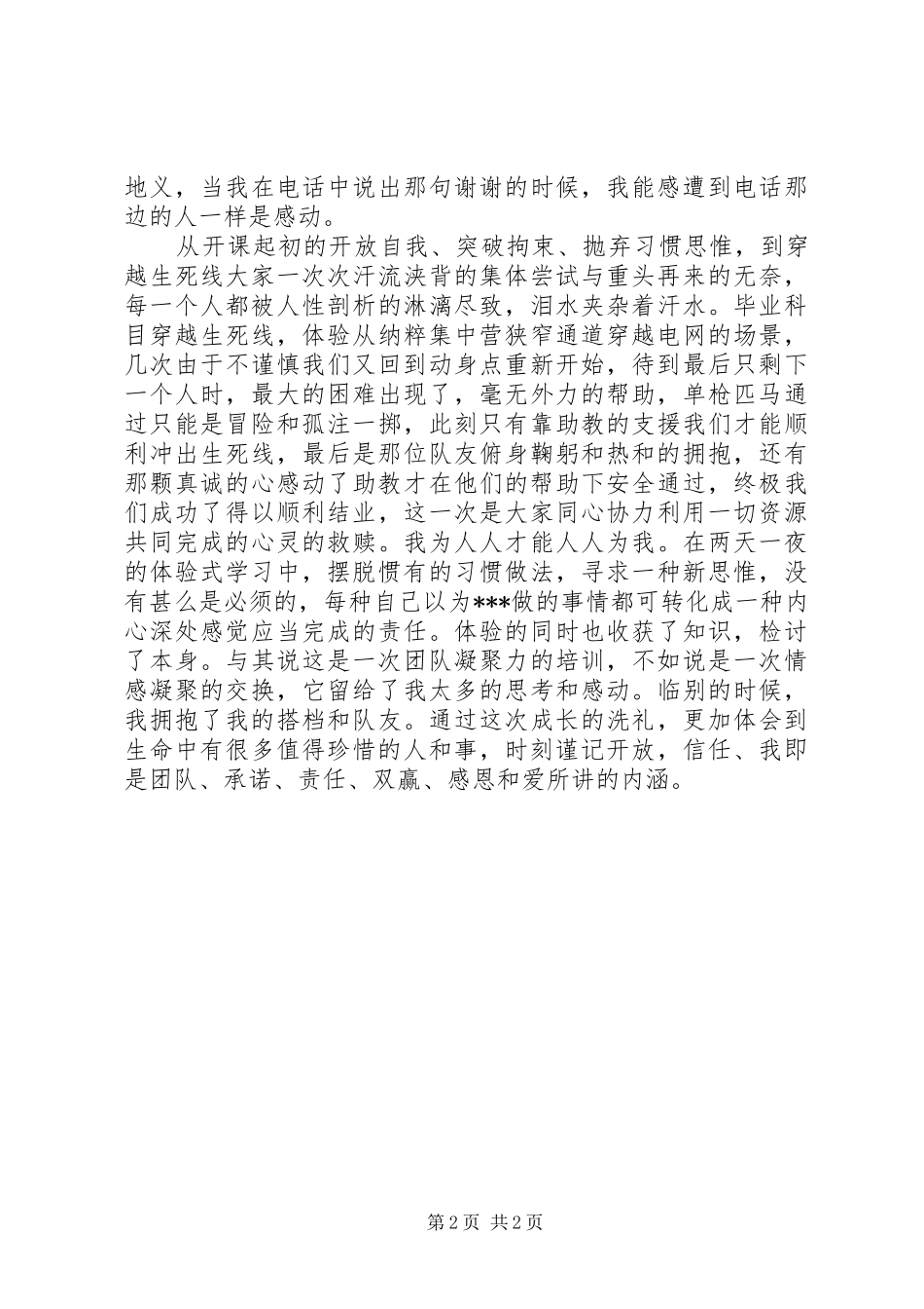 参加《团队凝聚力培训》心得_第2页