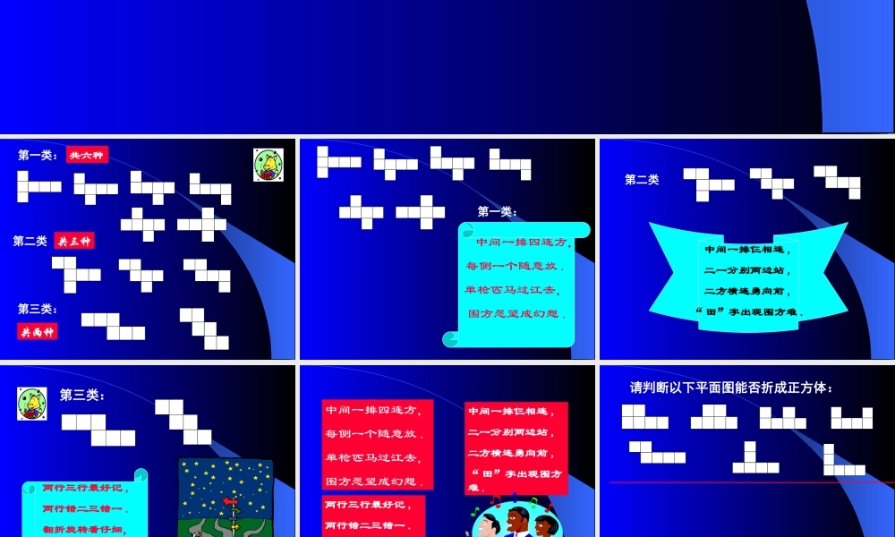 立方体的展开与折叠