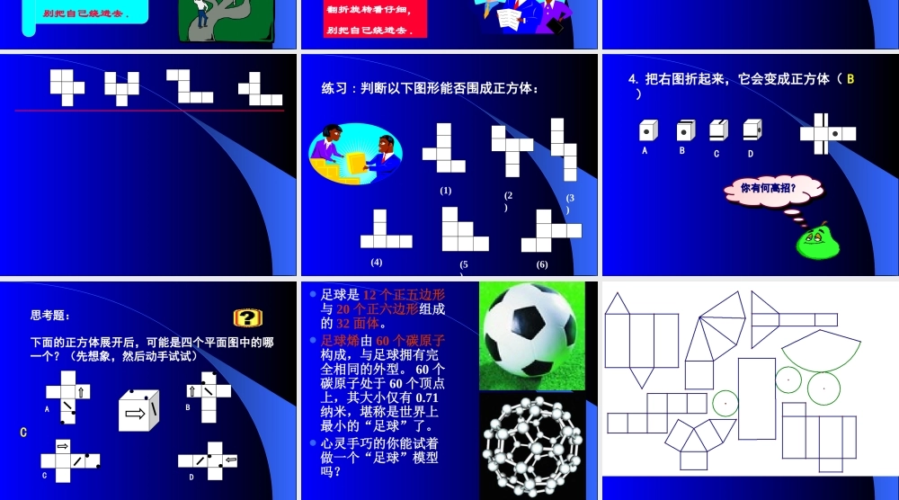 立方体的展开与折叠