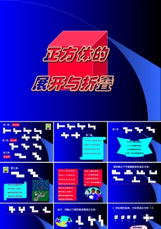 立方体的展开与折叠