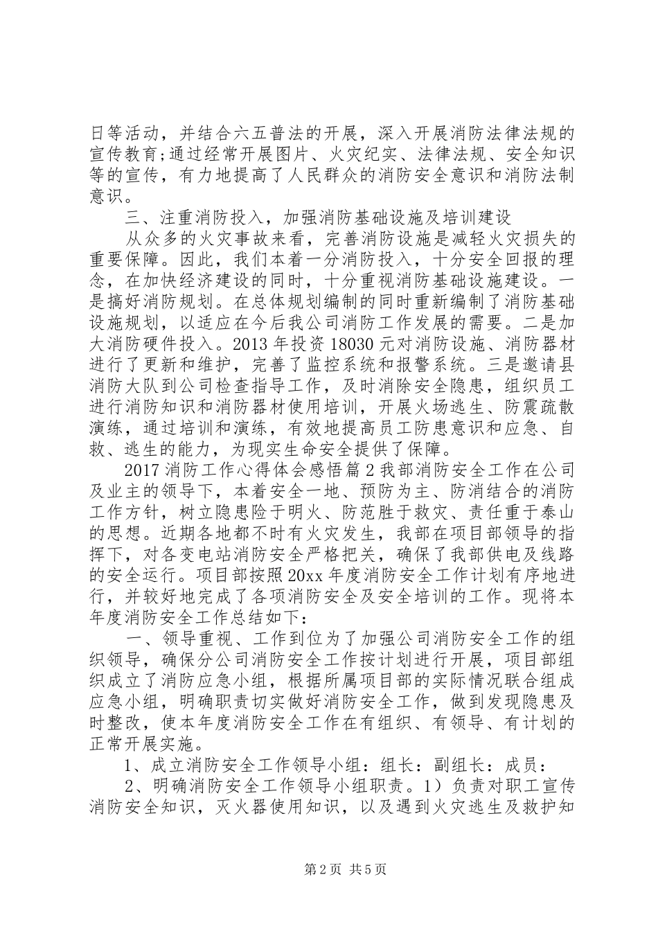 20XX年消防工作心得体会感悟_第2页