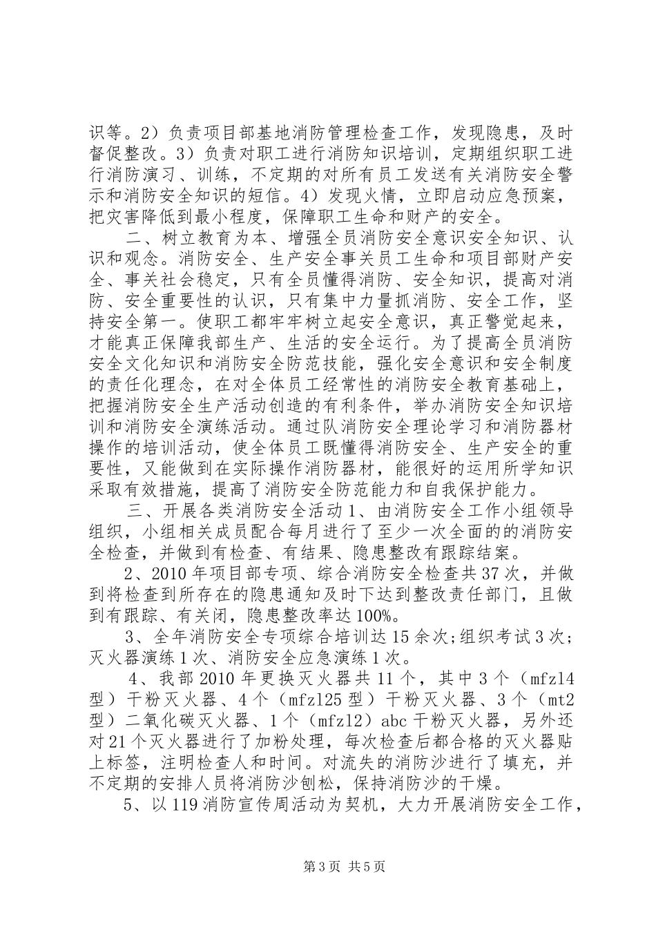 20XX年消防工作心得体会感悟_第3页