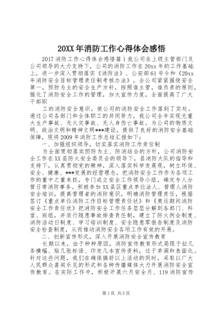20XX年消防工作心得体会感悟
