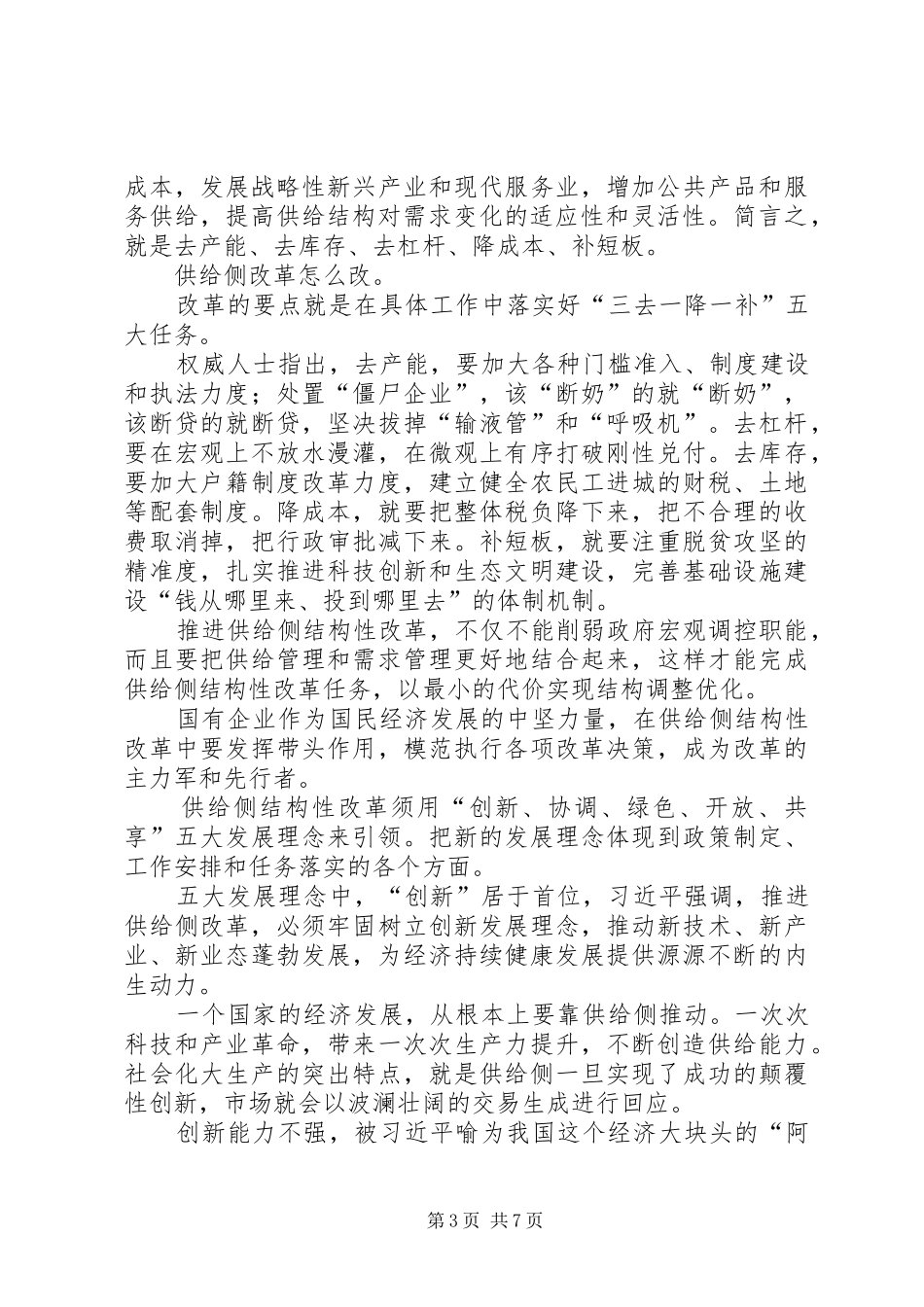 供给侧改革学习心得_第3页